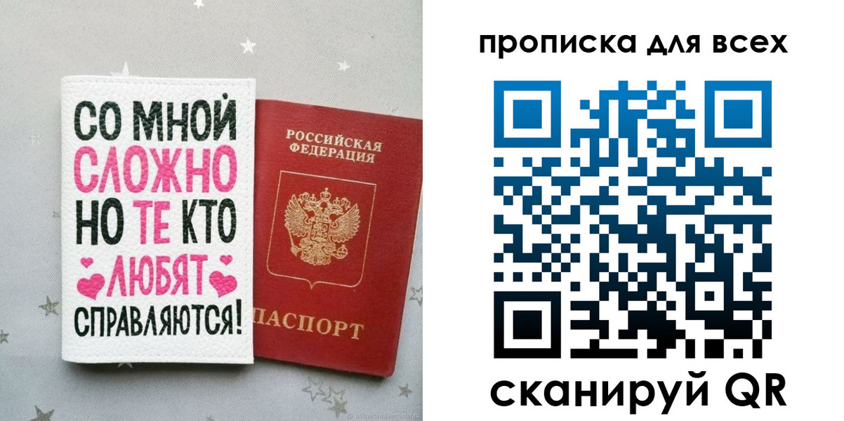 прописка паспорт в Бердске
