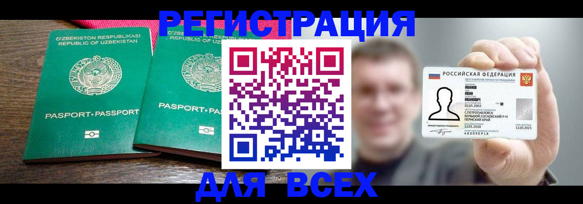 купить прописку в Бердске
