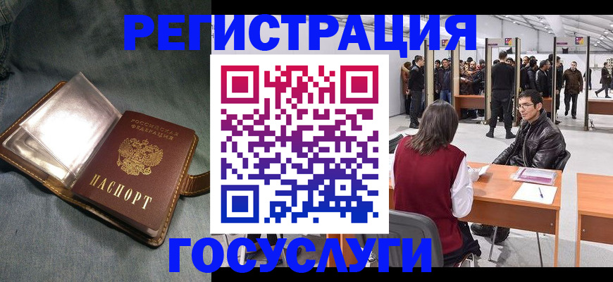 прописка ребенка в Бердске