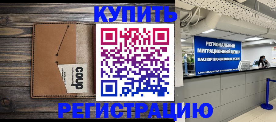 прописка ребенка в Бердске