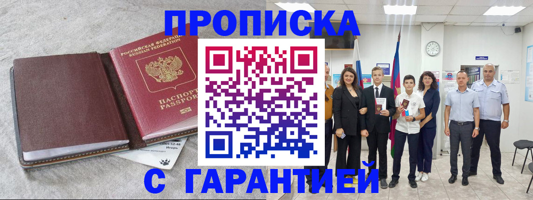 прописка для кредита в Бердске