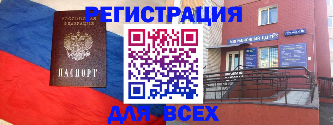 временная регистрация для школы в Бердске
