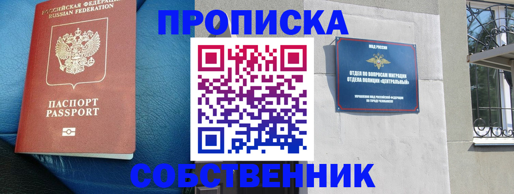 временная регистрация законно в Бердске