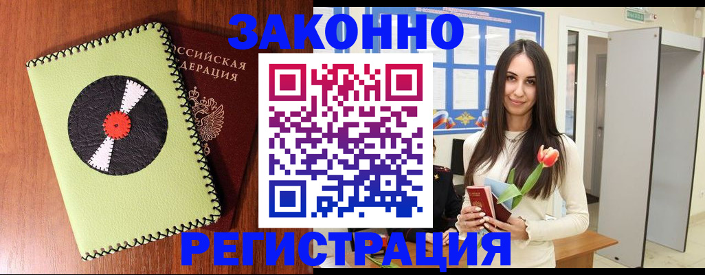 временная регистрация для всех в Бердске
